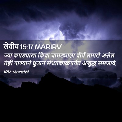 Picture 02 - लेवीय 15:17 MARIRV - ज्या कपड्याला - Bible Verse Picture