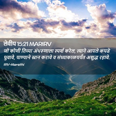 Picture 02 - लेवीय 15:21 MARIRV - जो कोणी तिच्या - Bible Verse Picture