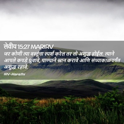 Picture 02 - लेवीय 15:27 MARIRV - जर कोणी त्या - Bible Verse Picture