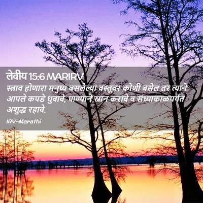 Picture 02 - लेवीय 15:6 MARIRV - स्त्राव होणारा - Bible Verse Picture
