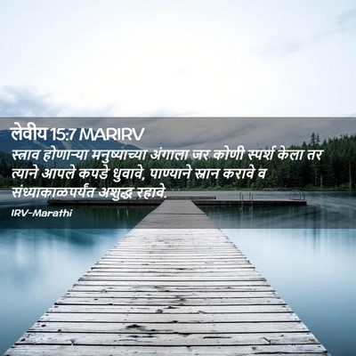 Picture 02 - लेवीय 15:7 MARIRV - स्त्राव होणाऱ्या - Bible Verse Picture