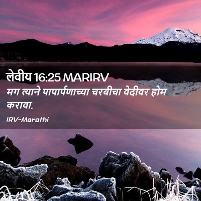 Picture 02 - लेवीय 16:25 MARIRV - मग त्याने - Bible Verse Picture