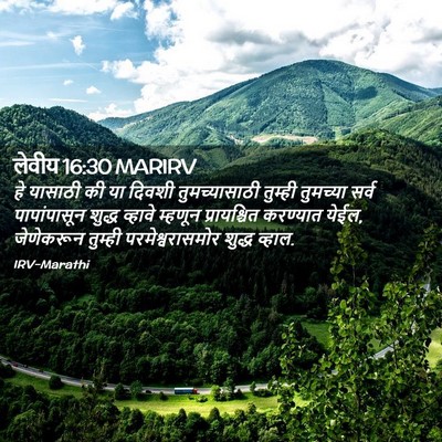Picture 02 - लेवीय 16:30 MARIRV - हे यासाठी की या - Bible Verse Picture