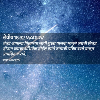 Picture 02 - लेवीय 16:32 MARIRV - तेव्हा आपल्या - Bible Verse Picture