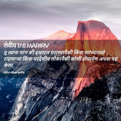 Picture 02 - लेवीय 17:8 MARIRV - तू त्यांना सांग की - Bible Verse Picture