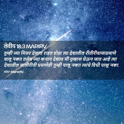 Picture 02 - लेवीय 18:3 MARIRV - तुम्ही ज्या मिसर - Bible Verse Picture