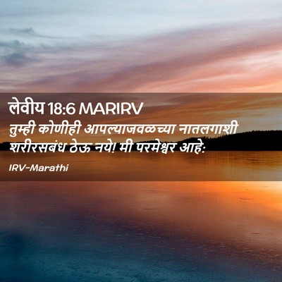 Picture 02 - लेवीय 18:6 MARIRV - तुम्ही कोणीही - Bible Verse Picture
