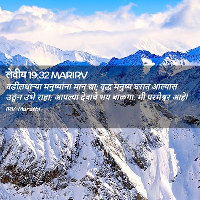 Picture 02 - लेवीय 19:32 MARIRV - वडीलधाऱ्या - Bible Verse Picture