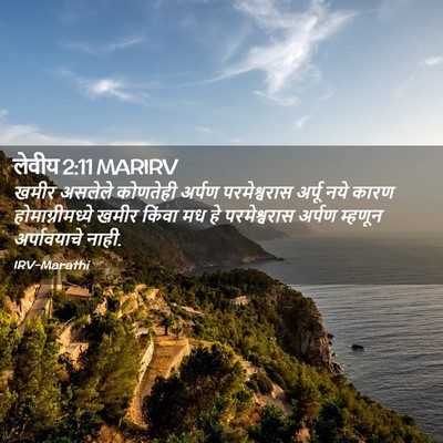 Picture 02 - लेवीय 2:11 MARIRV - खमीर असलेले - Bible Verse Picture