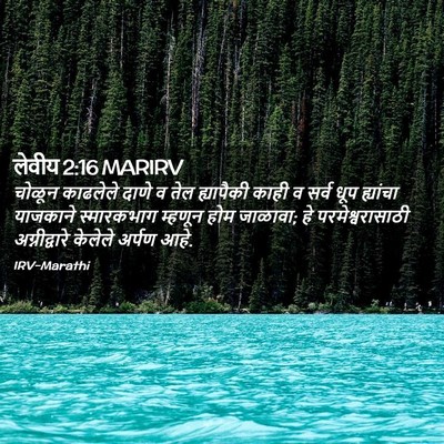 Picture 02 - लेवीय 2:16 MARIRV - चोळून काढलेले - Bible Verse Picture
