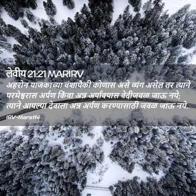 Picture 02 - लेवीय 21:21 MARIRV - अहरोन याजकाच्या - Bible Verse Picture