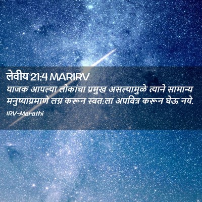 Picture 02 - लेवीय 21:4 MARIRV - याजक आपल्या - Bible Verse Picture