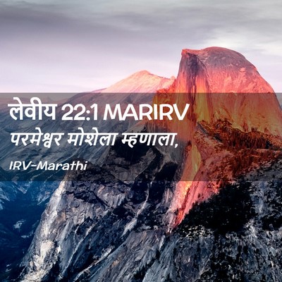 Picture 02 - लेवीय 22:1 MARIRV - परमेश्वर मोशेला - Bible Verse Picture