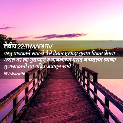 Picture 02 - लेवीय 22:11 MARIRV - परंतु याजकाने - Bible Verse Picture