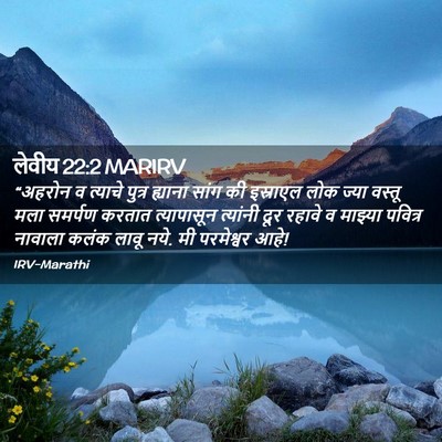 Picture 02 - लेवीय 22:2 MARIRV - “अहरोन व त्याचे - Bible Verse Picture