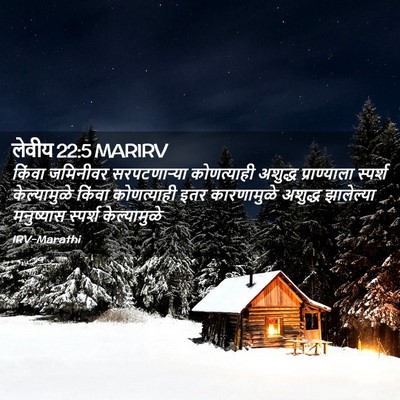 Picture 02 - लेवीय 22:5 MARIRV - किंवा जमिनीवर - Bible Verse Picture