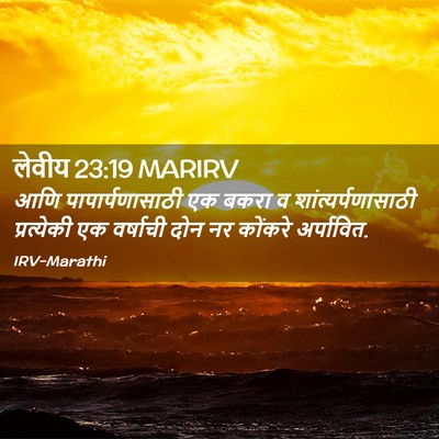 Picture 02 - लेवीय 23:19 MARIRV - आणि पापार्पणासाठी - Bible Verse Picture