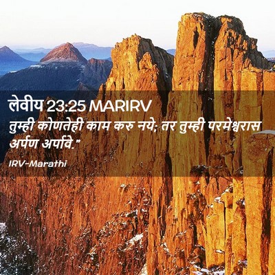 Picture 02 - लेवीय 23:25 MARIRV - तुम्ही कोणतेही - Bible Verse Picture