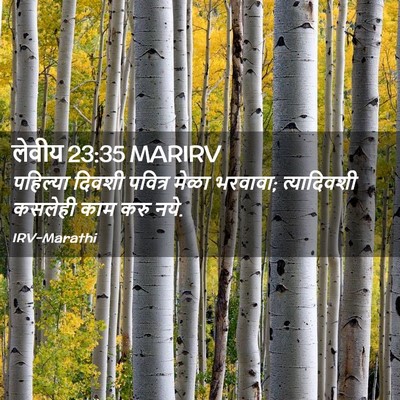Picture 02 - लेवीय 23:35 MARIRV - पहिल्या दिवशी - Bible Verse Picture