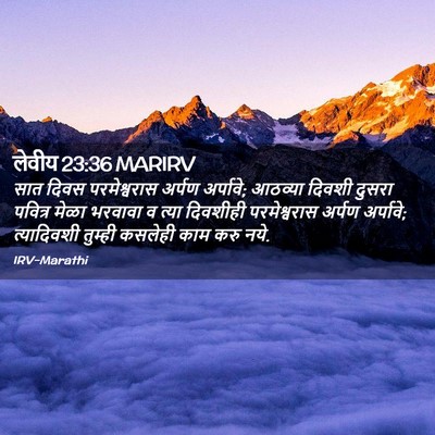 Picture 02 - लेवीय 23:36 MARIRV - सात दिवस - Bible Verse Picture