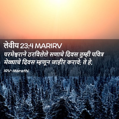 Picture 02 - लेवीय 23:4 MARIRV - परमेश्वराने - Bible Verse Picture