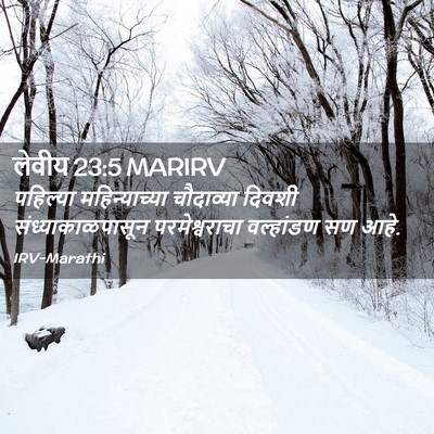 Picture 02 - लेवीय 23:5 MARIRV - पहिल्या - Bible Verse Picture