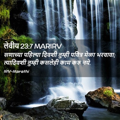 Picture 02 - लेवीय 23:7 MARIRV - सणाच्या पहिल्या - Bible Verse Picture