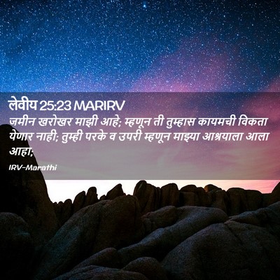Picture 02 - लेवीय 25:23 MARIRV - जमीन खरोखर माझी - Bible Verse Picture