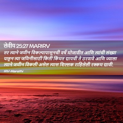 Picture 02 - लेवीय 25:27 MARIRV - तर त्याने जमीन - Bible Verse Picture