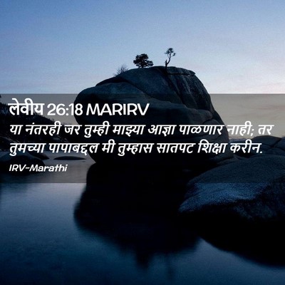 Picture 02 - लेवीय 26:18 MARIRV - या नंतरही जर - Bible Verse Picture