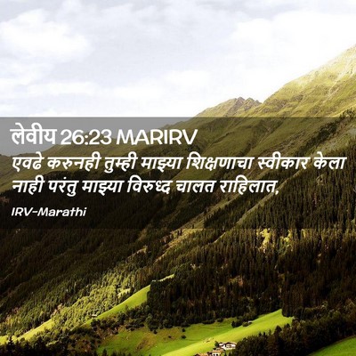 Picture 02 - लेवीय 26:23 MARIRV - एवढे करुनही - Bible Verse Picture