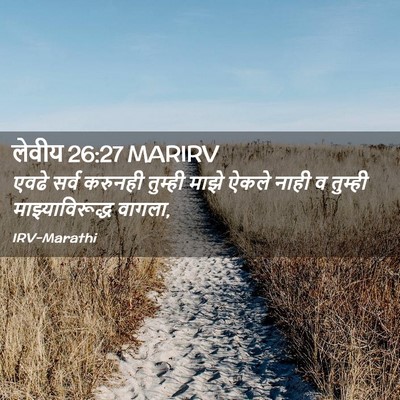 Picture 02 - लेवीय 26:27 MARIRV - एवढे सर्व करुनही - Bible Verse Picture