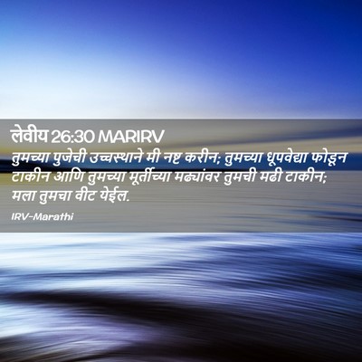 Picture 02 - लेवीय 26:30 MARIRV - तुमच्या पुजेची - Bible Verse Picture