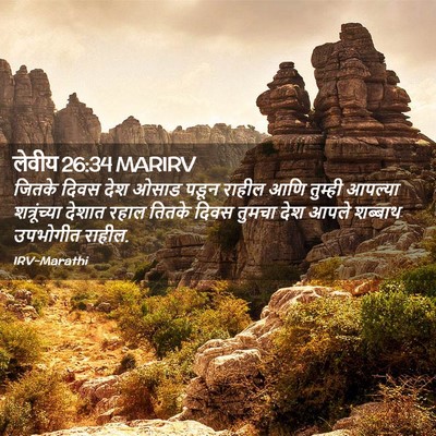 Picture 02 - लेवीय 26:34 MARIRV - जितके दिवस देश - Bible Verse Picture