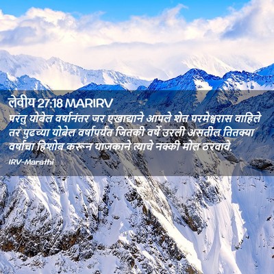 Picture 02 - लेवीय 27:18 MARIRV - परंतु योबेल - Bible Verse Picture