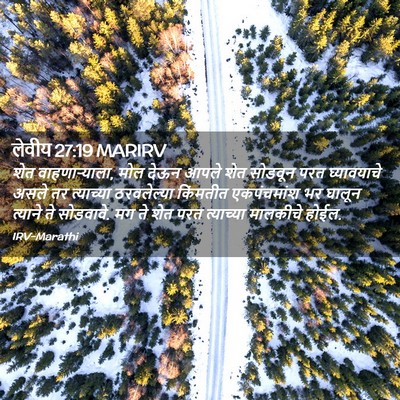 Picture 02 - लेवीय 27:19 MARIRV - शेत वाहणाऱ्याला, - Bible Verse Picture