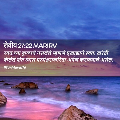 Picture 02 - लेवीय 27:22 MARIRV - स्वत:च्या कुळाचे - Bible Verse Picture