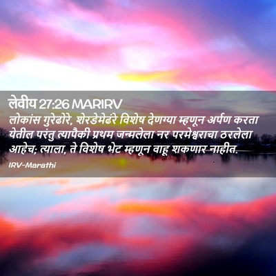 Picture 02 - लेवीय 27:26 MARIRV - लोकांस गुरेढोरे, - Bible Verse Picture