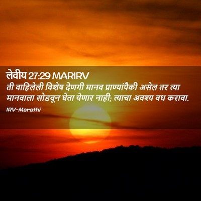 Picture 02 - लेवीय 27:29 MARIRV - ती वाहिलेली विशेष - Bible Verse Picture
