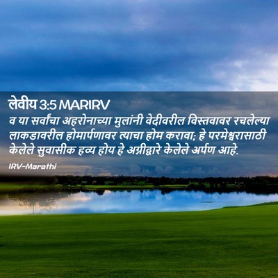 Picture 02 - लेवीय 3:5 MARIRV - व या सर्वांचा - Bible Verse Picture