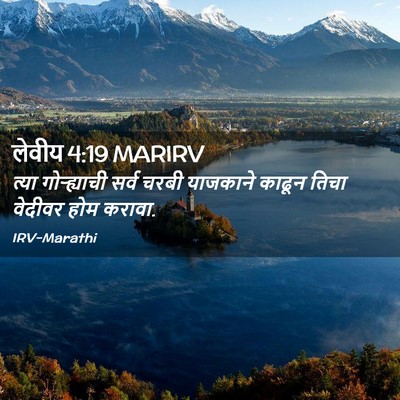 Picture 02 - लेवीय 4:19 MARIRV - त्या गोऱ्ह्याची - Bible Verse Picture