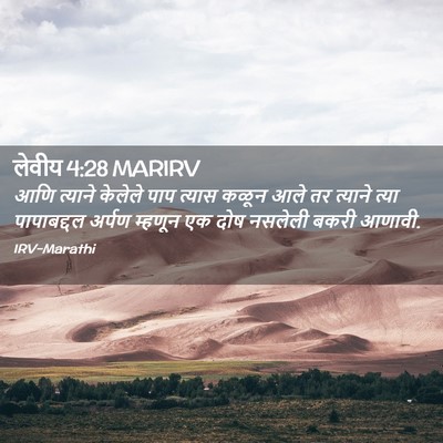 Picture 02 - लेवीय 4:28 MARIRV - आणि त्याने केलेले - Bible Verse Picture