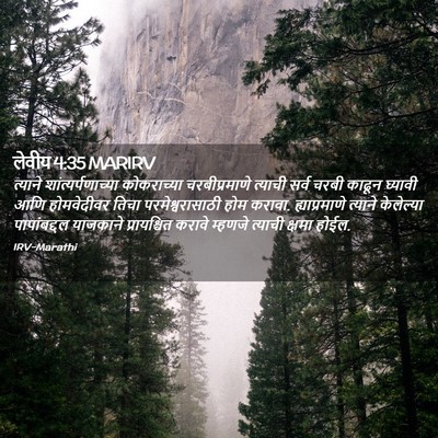Picture 02 - लेवीय 4:35 MARIRV - त्याने - Bible Verse Picture