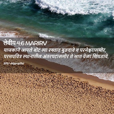 Picture 02 - लेवीय 4:6 MARIRV - याजकाने आपले बोट - Bible Verse Picture
