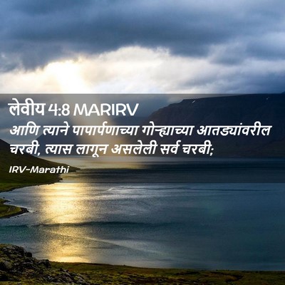 Picture 02 - लेवीय 4:8 MARIRV - आणि त्याने - Bible Verse Picture