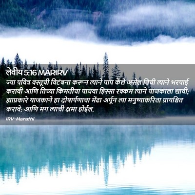 Picture 02 - लेवीय 5:16 MARIRV - ज्या पवित्र - Bible Verse Picture