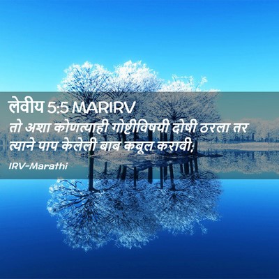 Picture 02 - लेवीय 5:5 MARIRV - तो अशा कोणत्याही - Bible Verse Picture