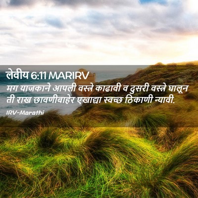 Picture 02 - लेवीय 6:11 MARIRV - मग याजकाने आपली - Bible Verse Picture