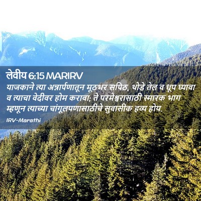 Picture 02 - लेवीय 6:15 MARIRV - याजकाने त्या - Bible Verse Picture