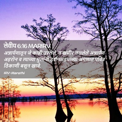 Picture 02 - लेवीय 6:16 MARIRV - अन्नार्पणातून जे - Bible Verse Picture